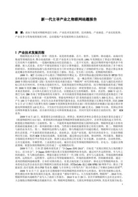 物聯(lián)網(wǎng)門戶網(wǎng)站與會員中心研發(fā)合作結(jié)題報(bào)告 技術(shù)融合與模塊創(chuàng)新